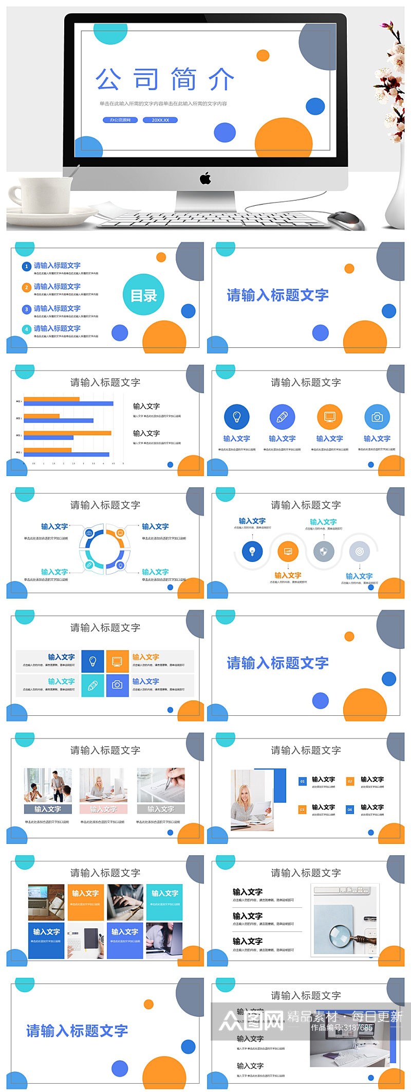 企业简介产品介绍PPT素材