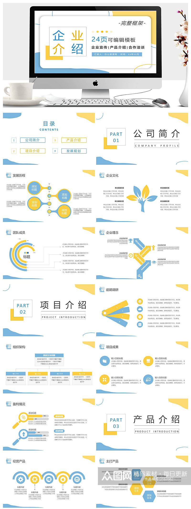 企业管理式基础知识培训PPT素材