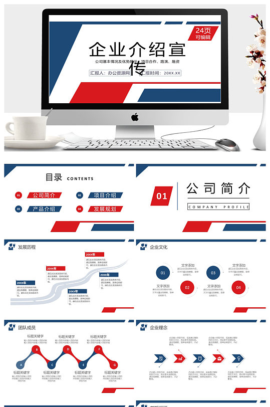 简约风格公司企业发展时间轴PPT