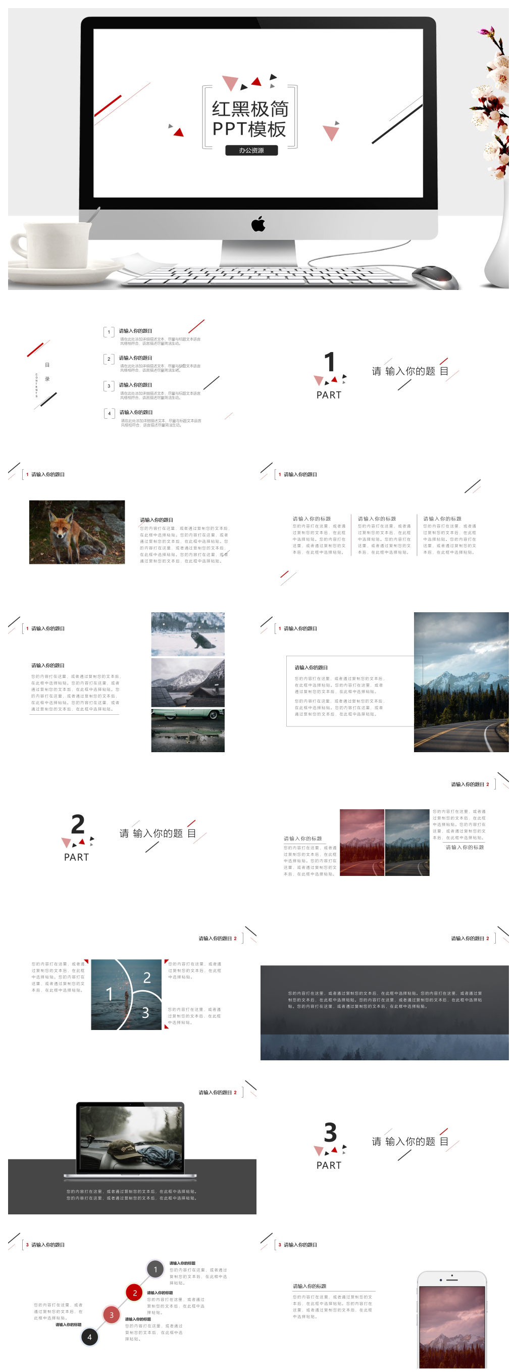 公司广告介绍公司简介宣传PPT素材