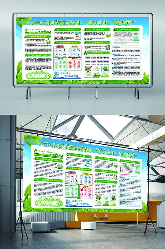 节能宣传教育知识环保海报展板设计