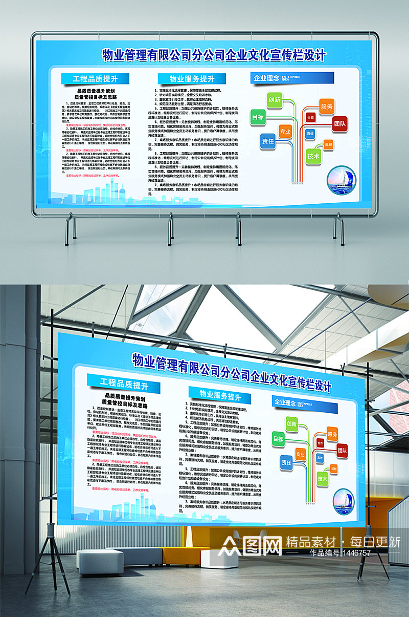 企业文化展板科技海报企业简介素材