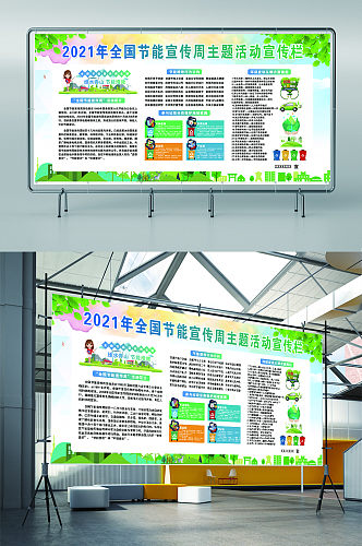 全国节能宣传周主题活动宣传栏