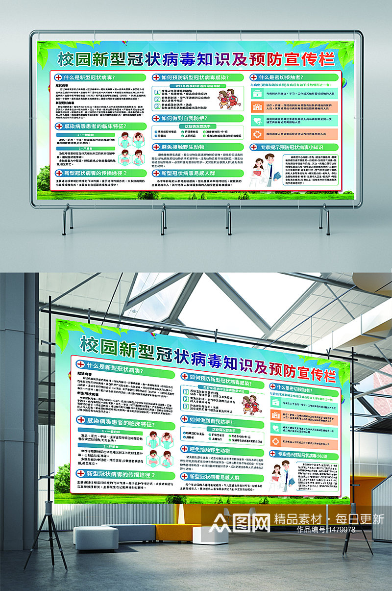 校园防控疫情知识点宣传栏展板素材