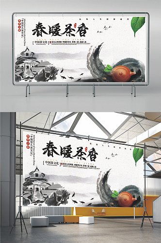 时尚复古潮流中式茶叶海报宣传栏