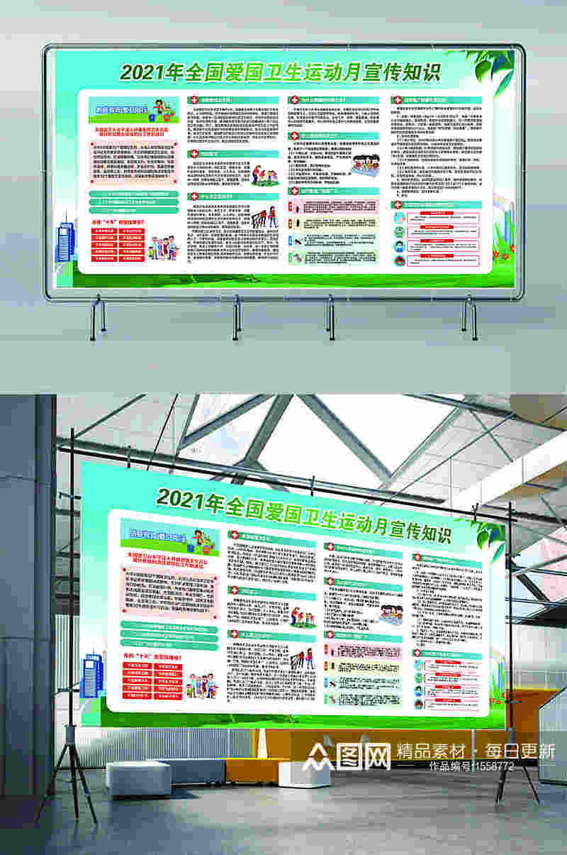爱国卫生月健康教育板报设计素材