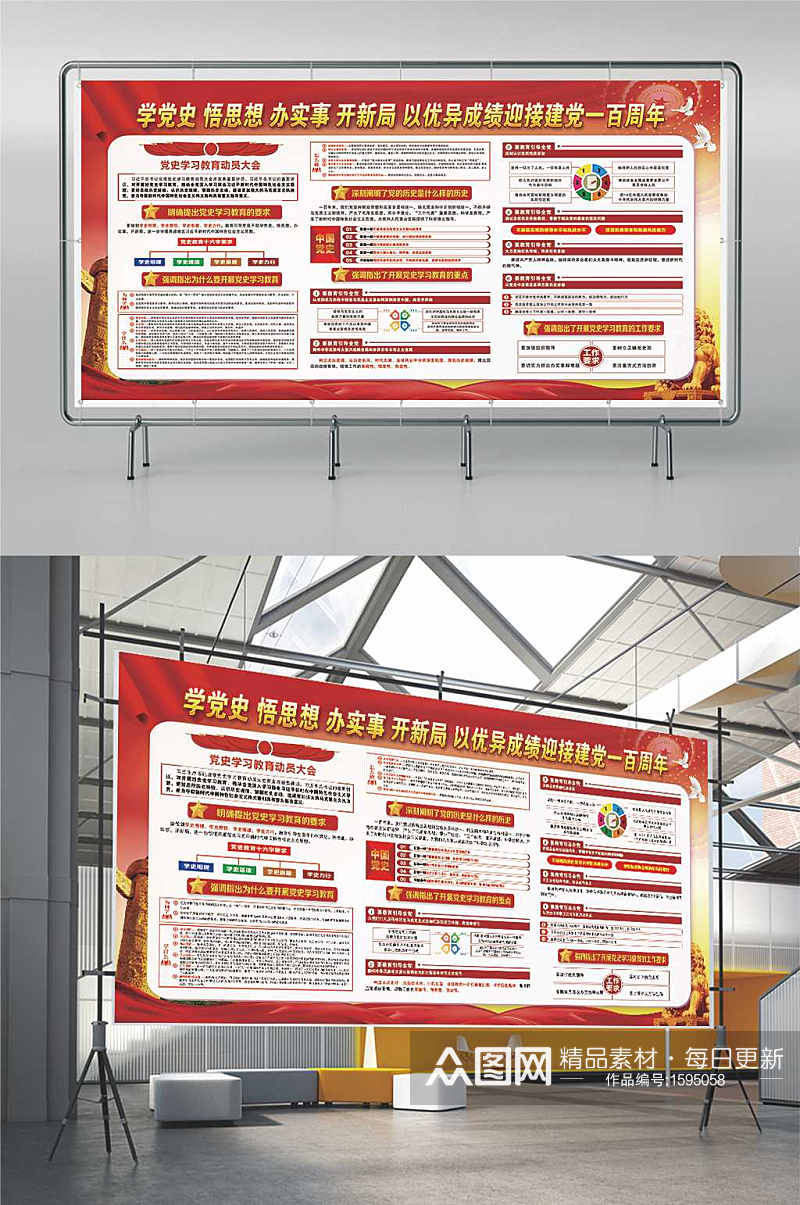 学党史悟思想办实事口号宣传栏海报展架素材