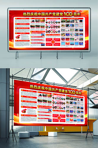 中国共产党建党100周年海报宣传栏