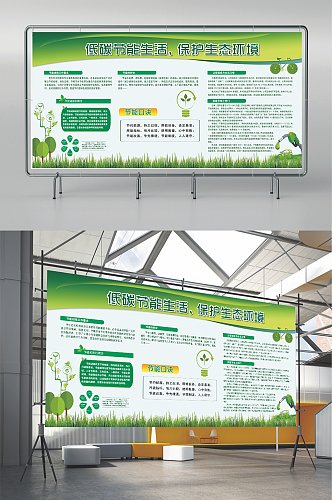低碳节能生活宣传栏海报设计