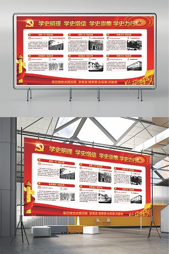 学党史建党100周年海报宣传展架