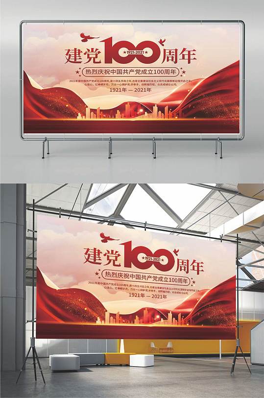 建党100周年党旗飘扬红金色党建风宣传栏展板海报