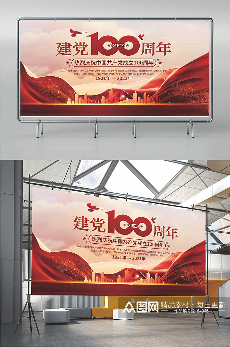 建党100周年党旗飘扬红金色党建风宣传栏展板海报素材