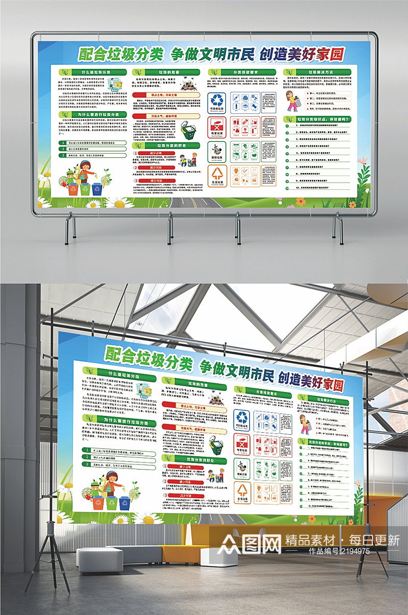 日常垃圾分类背景宣传栏展板海报素材