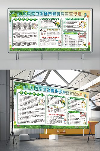 秋季 社区健康教育宣传栏 展板