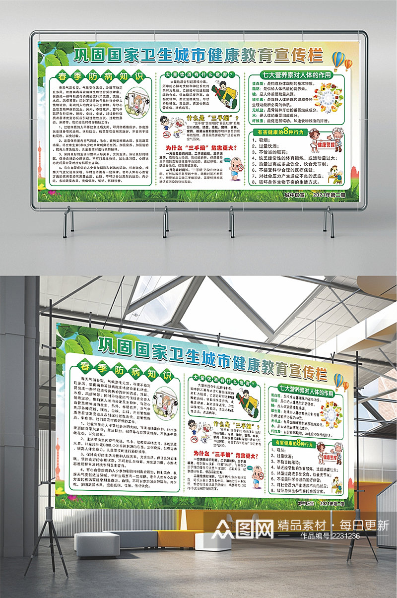 秋季 社区健康教育宣传栏 展板素材