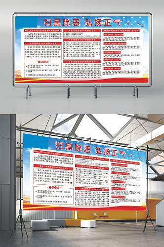 扫黑除恶弘扬正气党建宣传栏