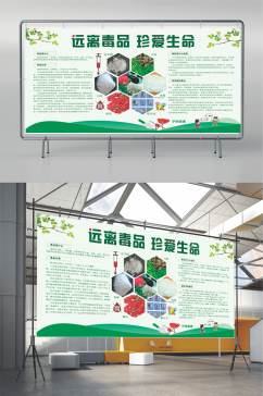 珍爱生命远离毒品宣传展板