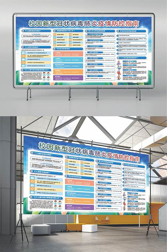 校园新型冠状病毒肺炎疫情防控指南