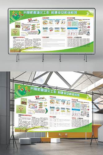 校园防灾减灾宣传展板