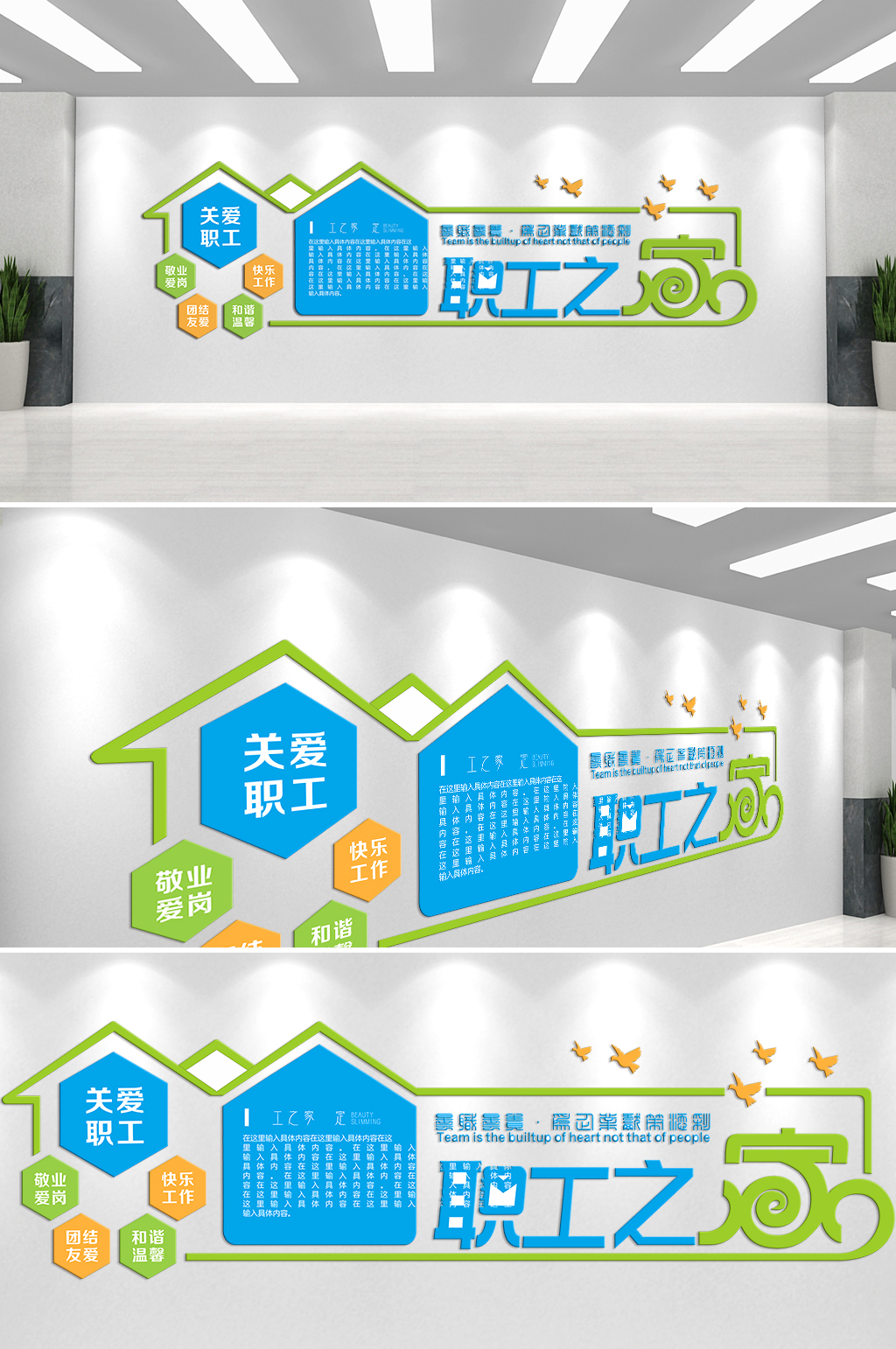 关爱职工职工之家文化墙素材