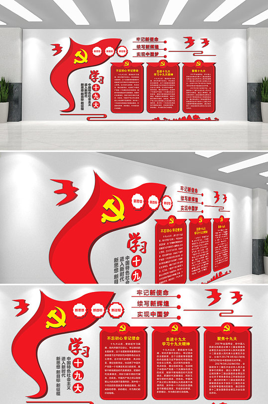 学习贯彻党的十九大精神永远跟党走文化墙