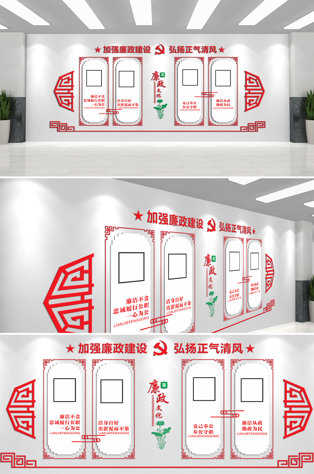 加强廉政建设弘扬正气清风文化墙素材
