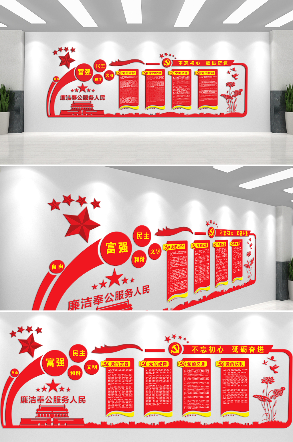 廉洁奉公服务人民富强民主文化墙素材