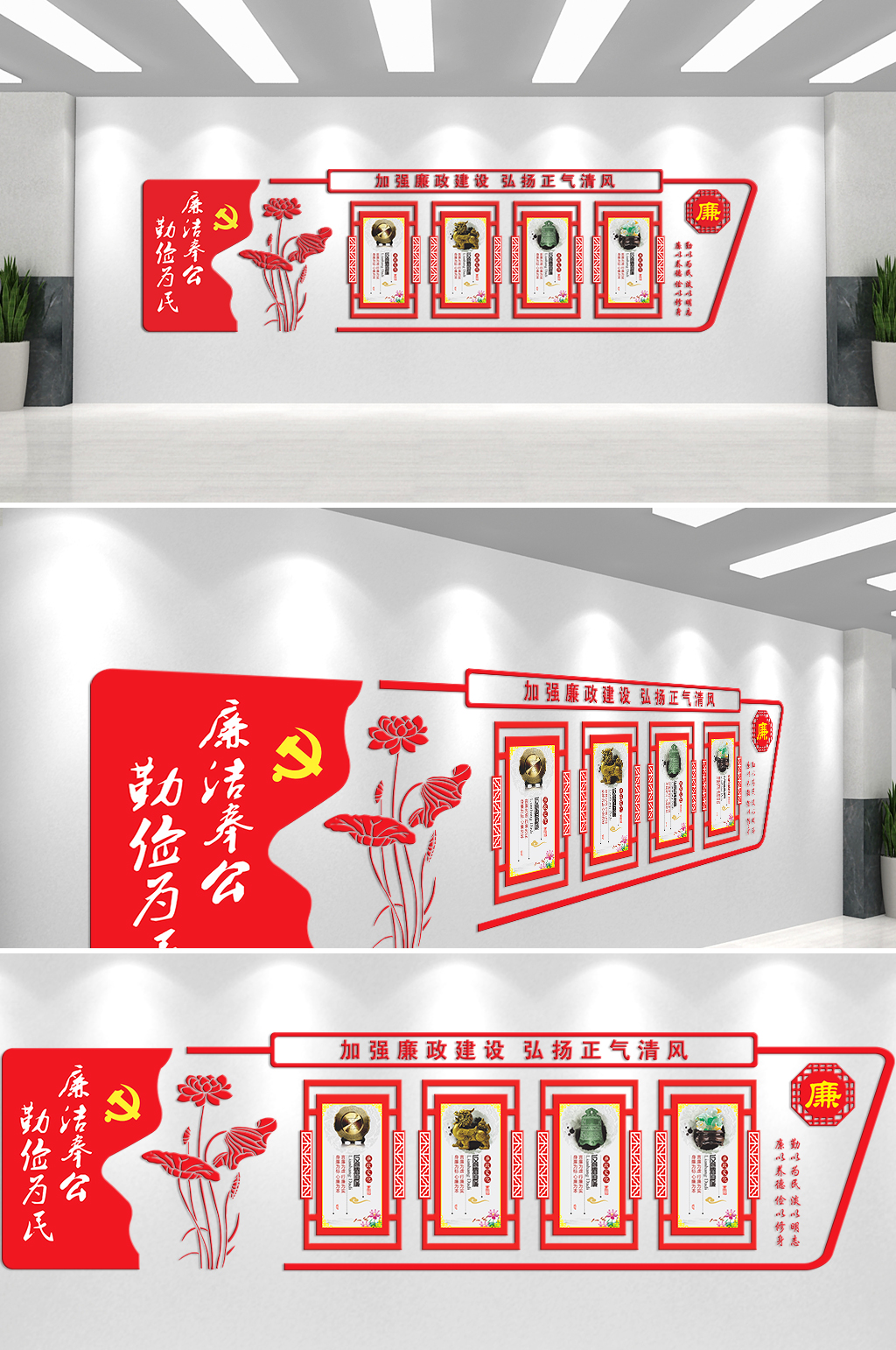 廉洁奉公勤政为民文化墙素材
