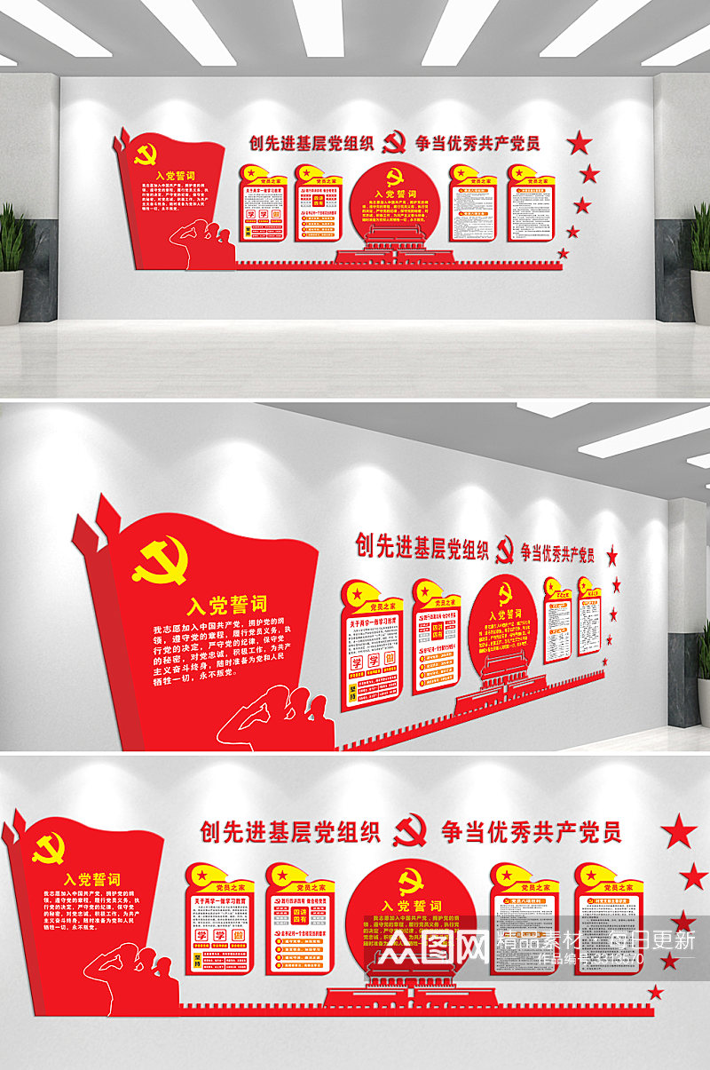 创先进基层党组织争当优秀共产党员文化墙素材