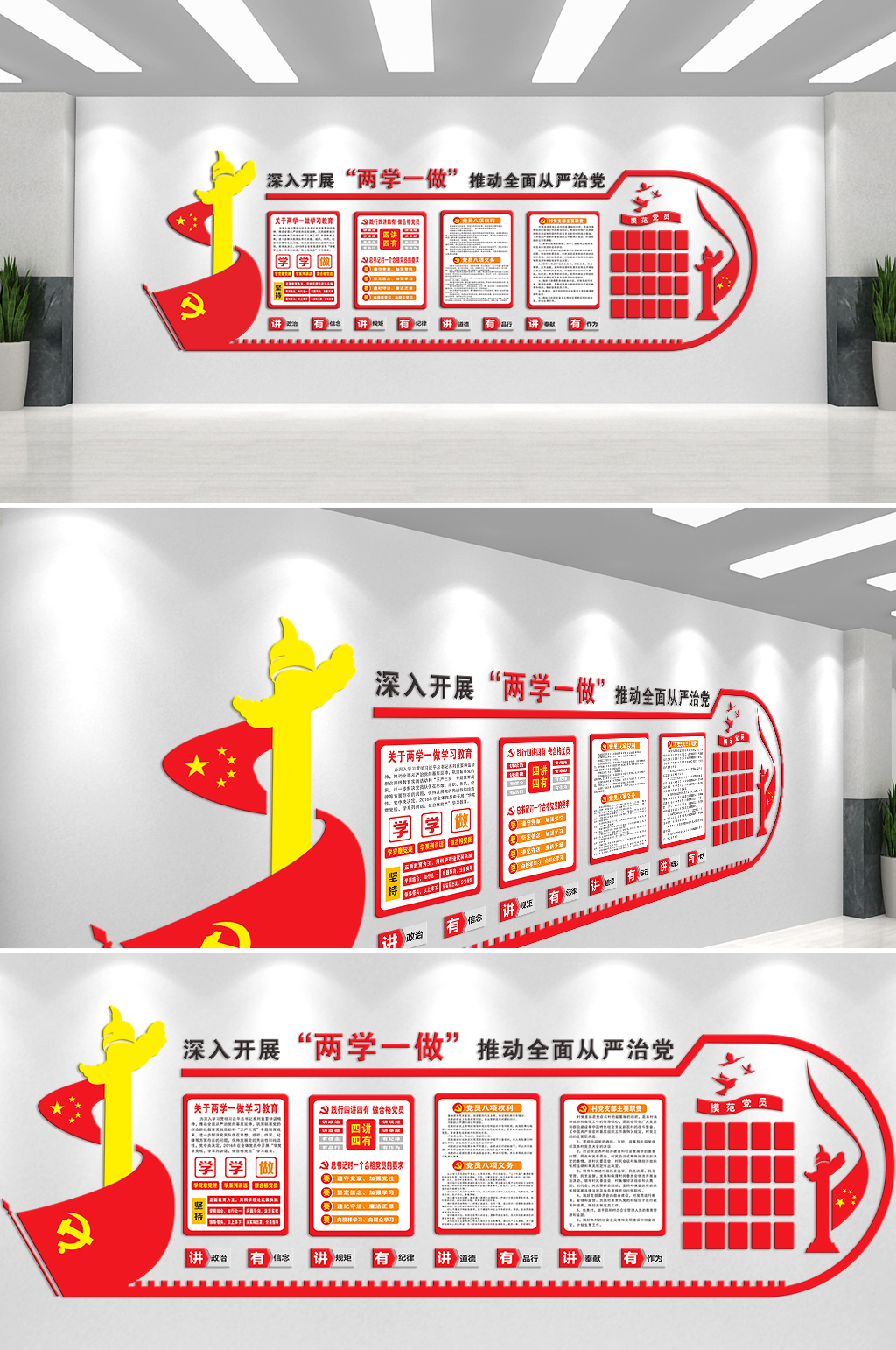 深入开展两学一做推进全面从严治党文化墙素材