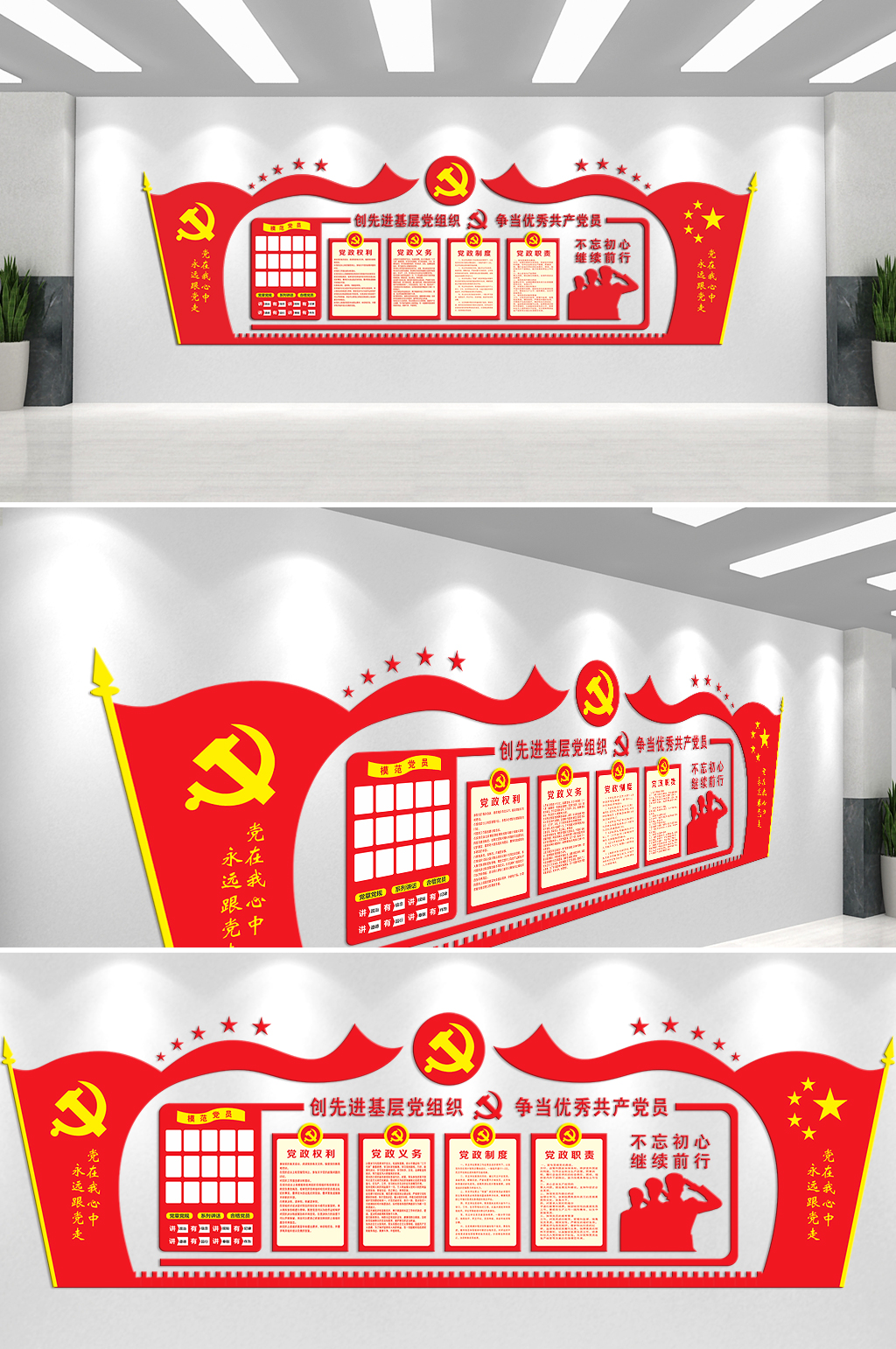 创先进基层党组织文化墙素材