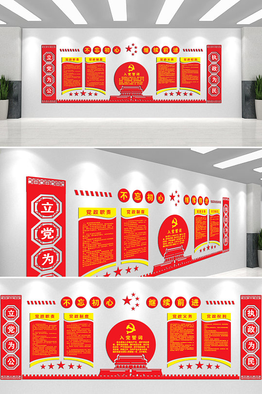 不忘初心继续前行入党誓词文化墙-众图网