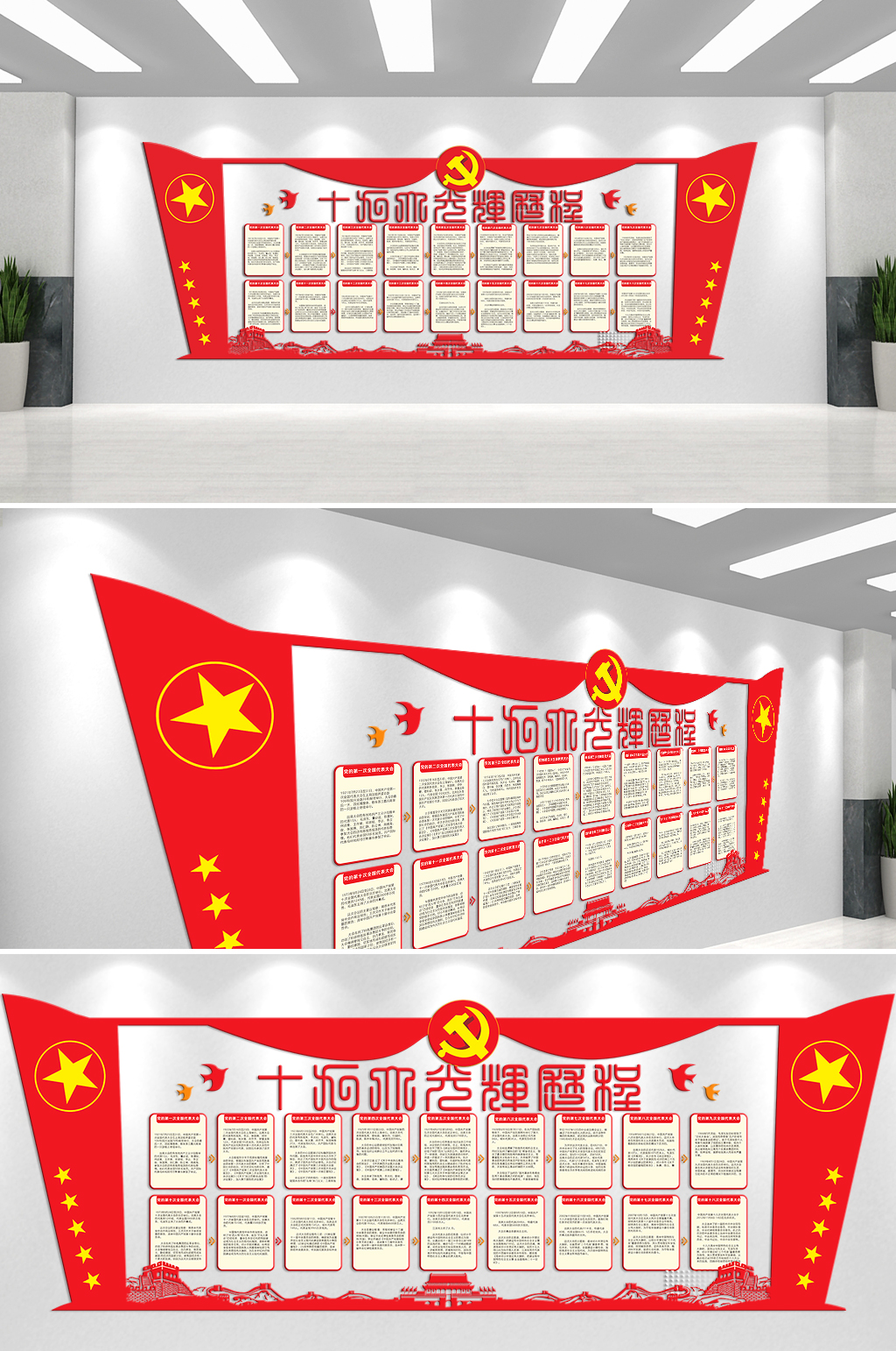 十九大光辉历程文化墙素材