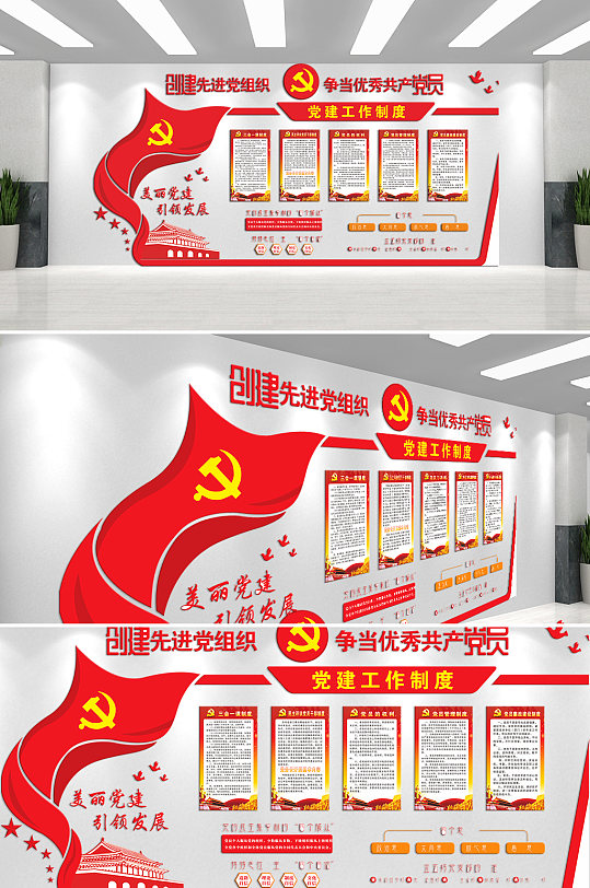 先进党组织争做优秀共产党员文化墙