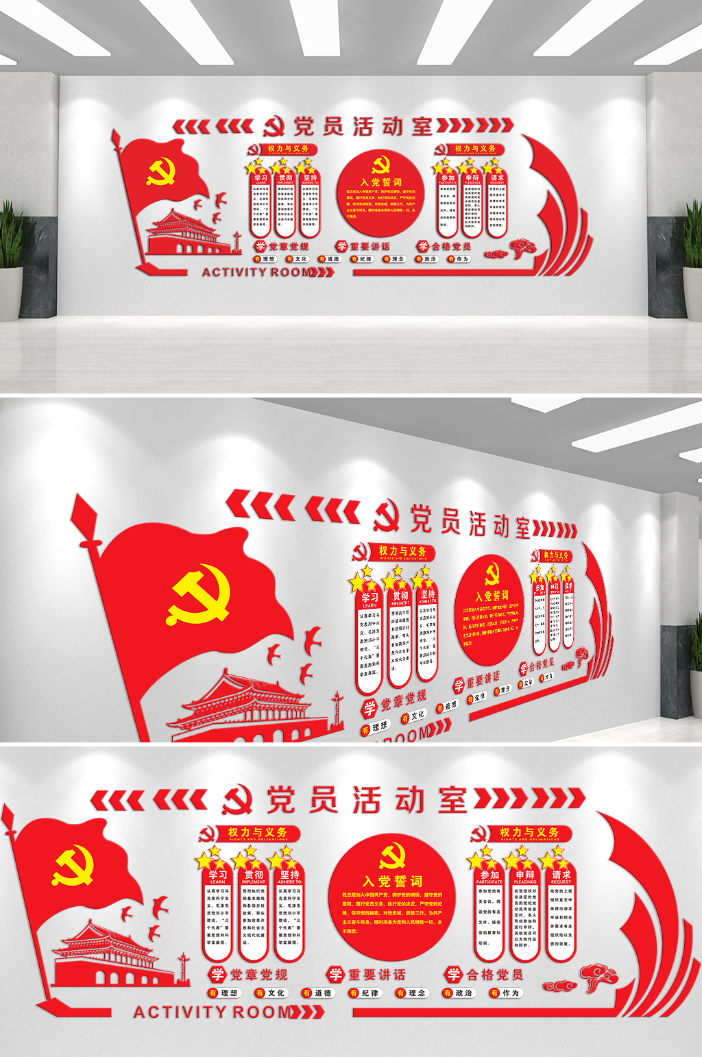 黨員活動(dòng)室不忘初心文化墻素材