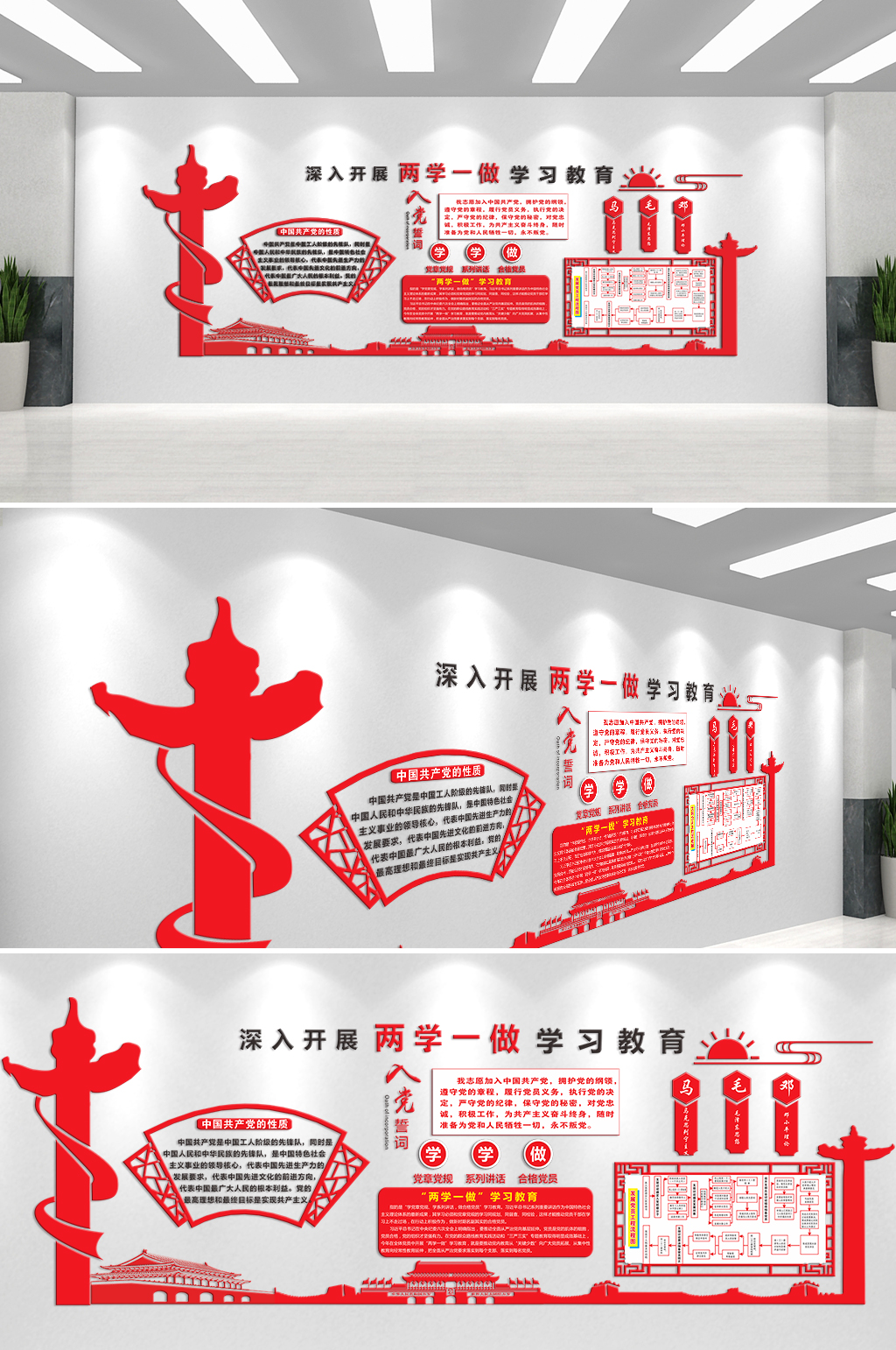 深入开展两学一做主题教育文化墙素材