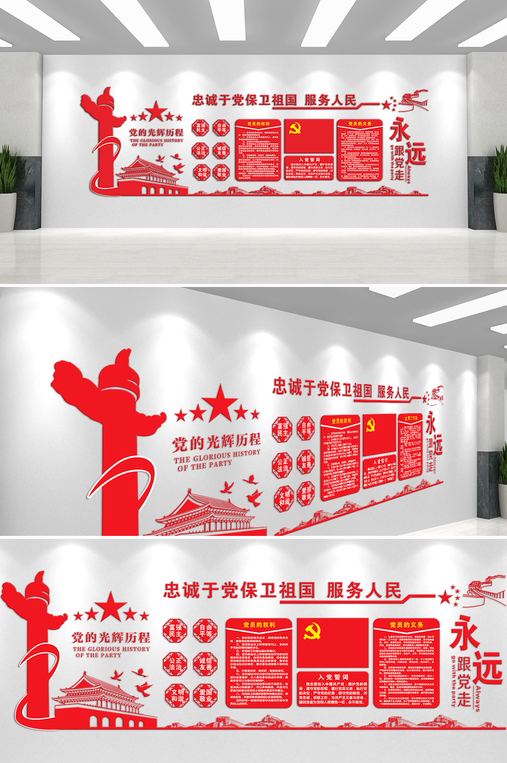 忠诚于党保卫人民文化墙素材