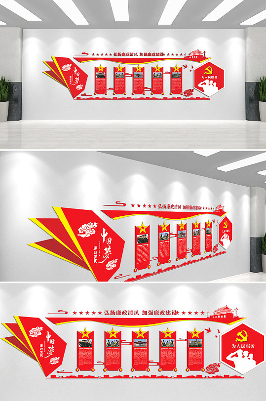 弘揚(yáng)廉政清風(fēng)中國(guó)夢(mèng)文化墻