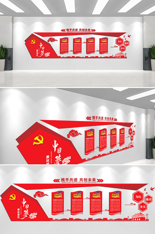 携手共进共创未来文化墙-众图网