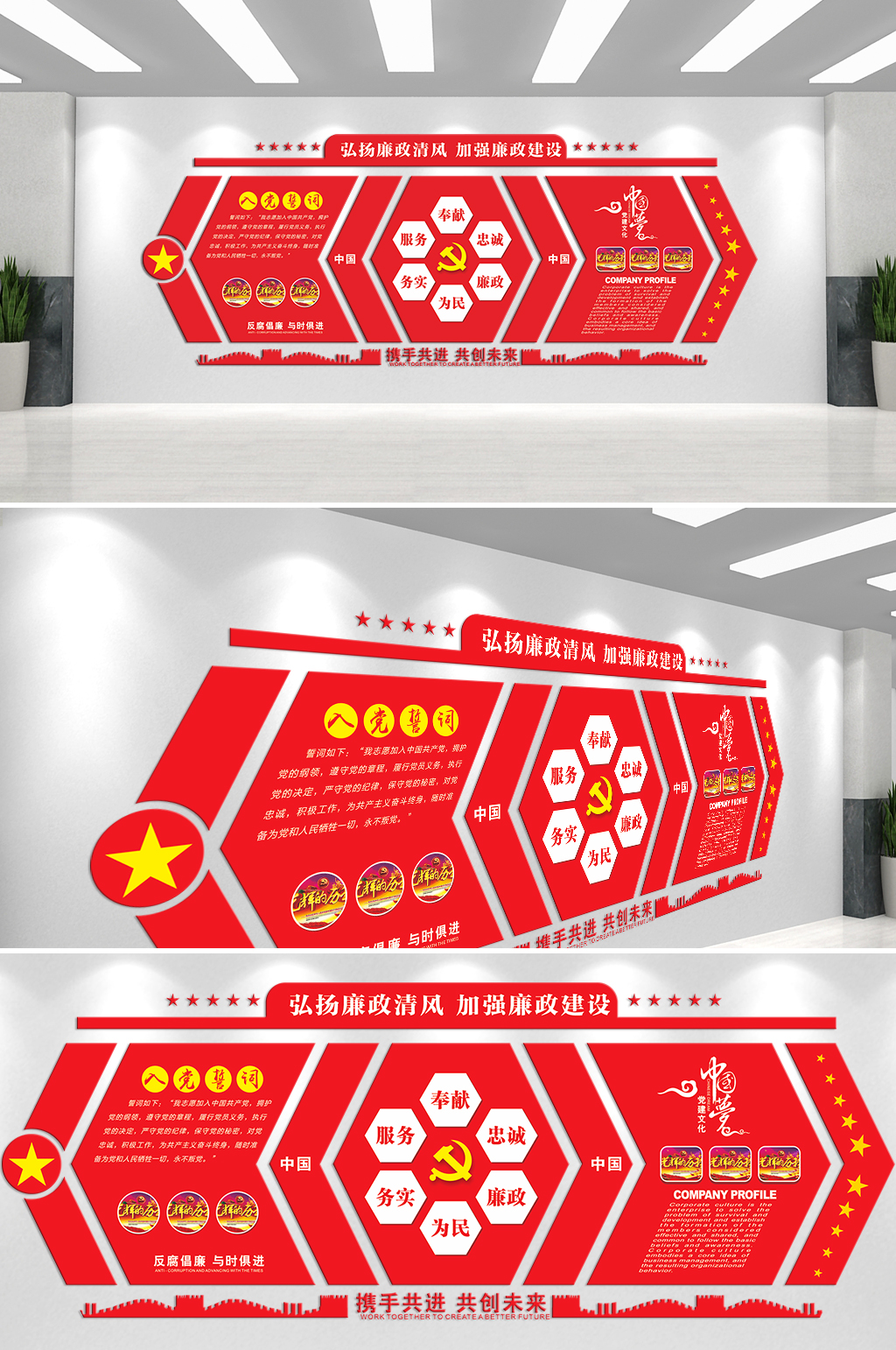 弘扬廉政清风加强廉政建设文化墙素材
