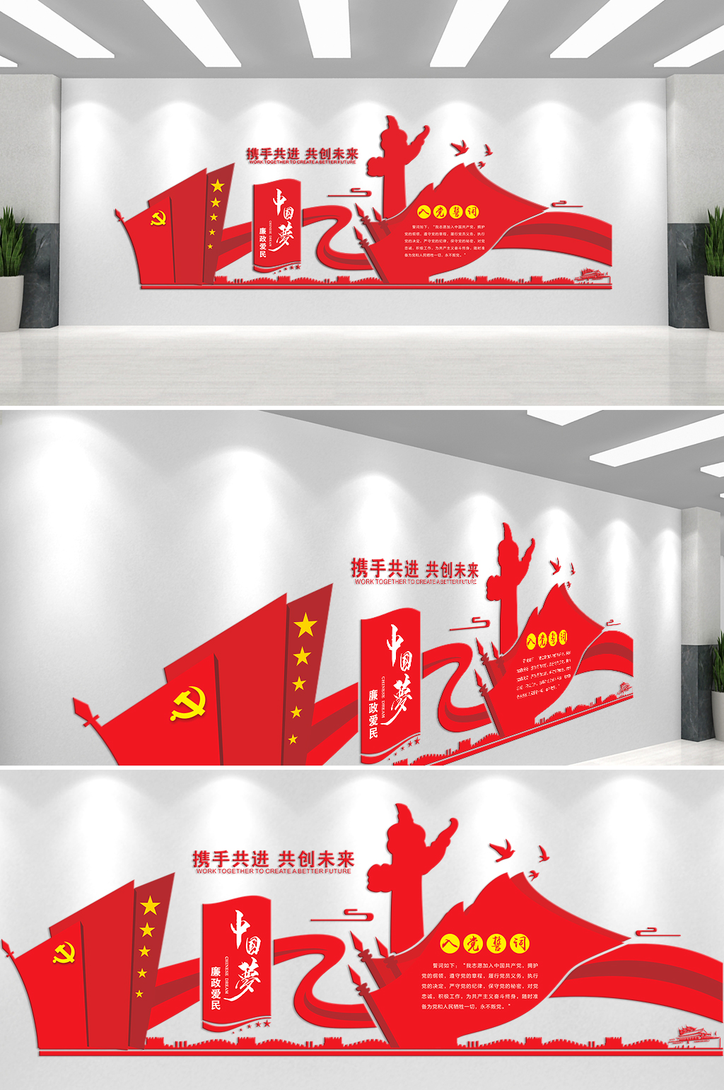 携手共进共创未来文化墙素材