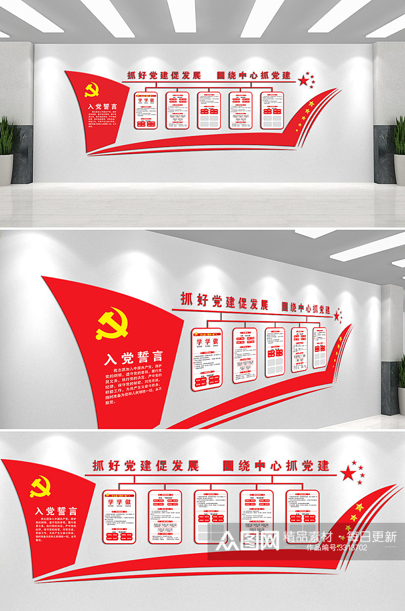 抓好党建促发展入党誓词文化墙素材