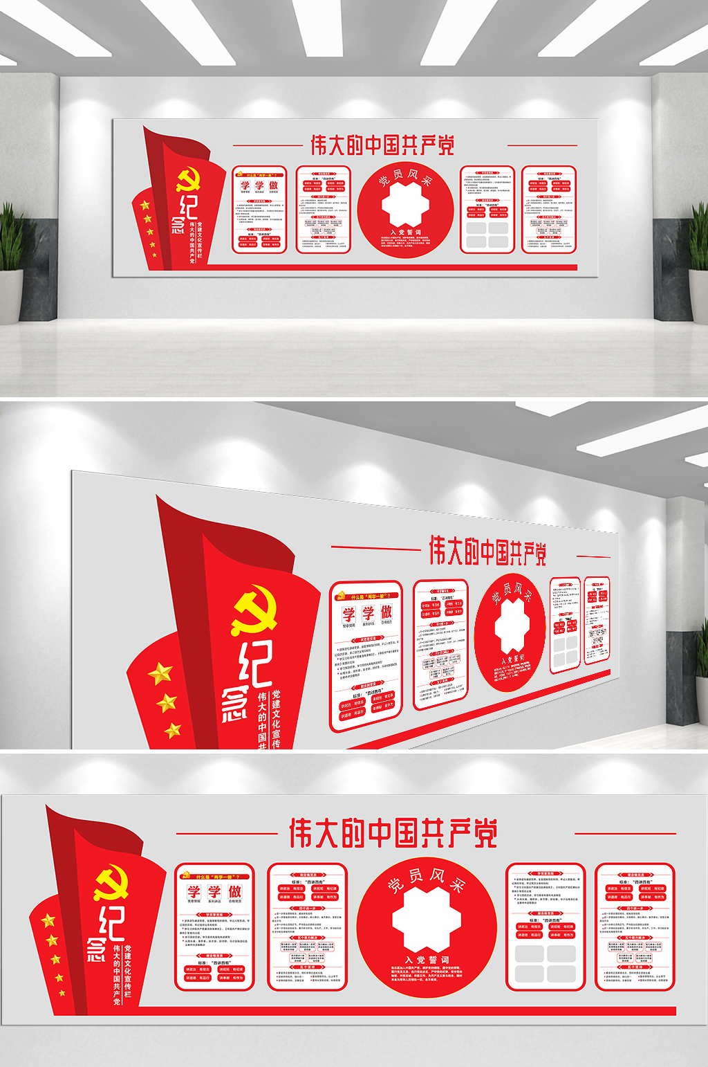 伟大的中国共产党文化墙素材