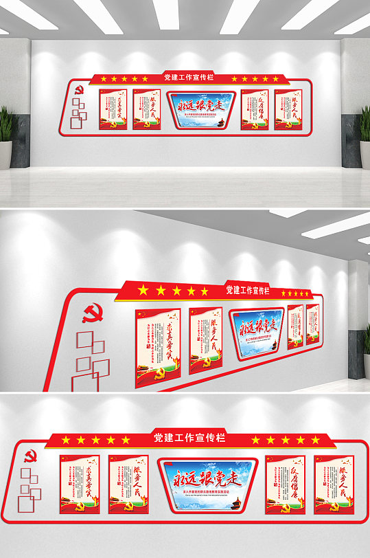 党建工作宣传栏永远跟党走文化墙