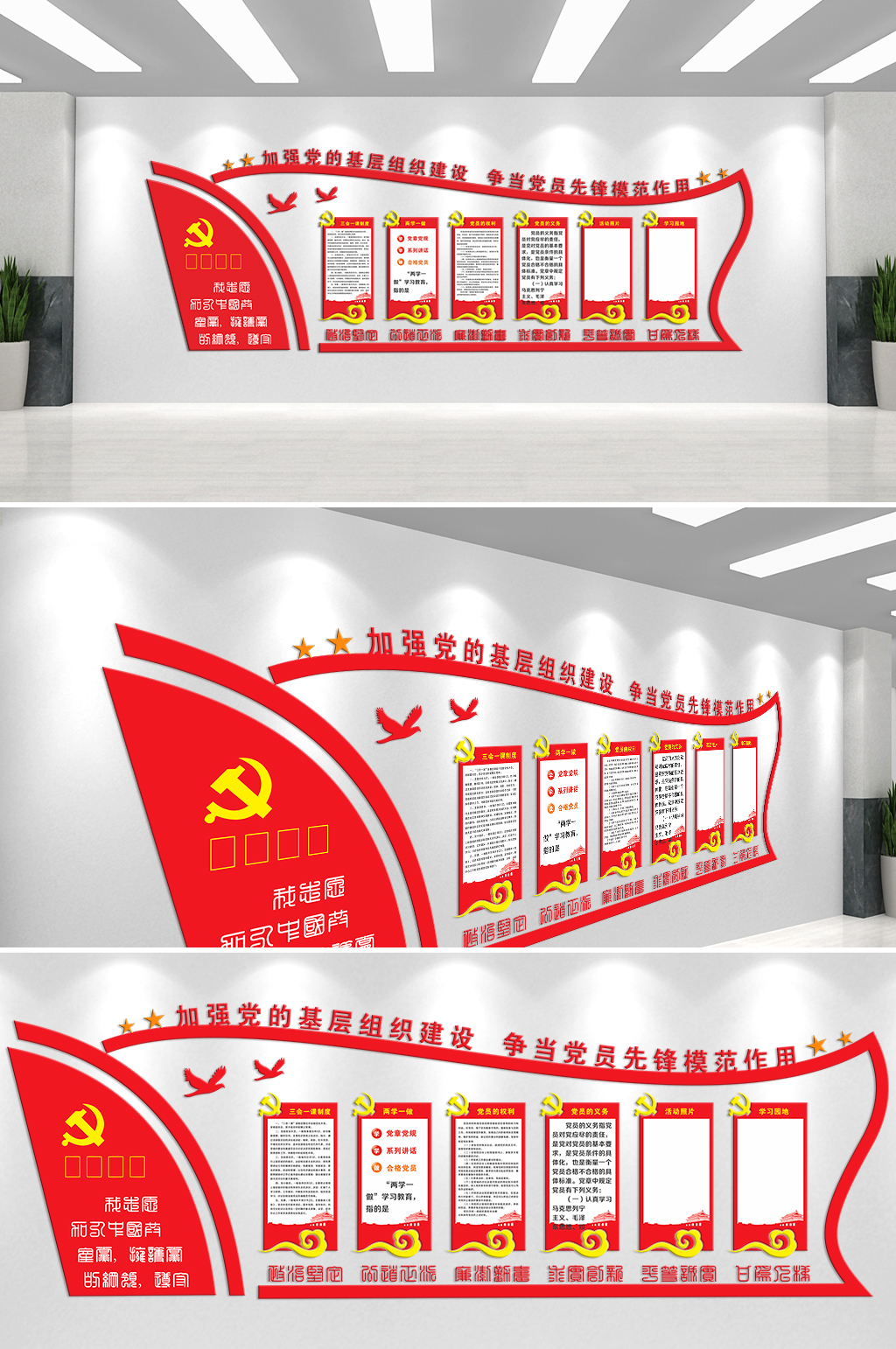加强党的基层组织建设文化墙素材
