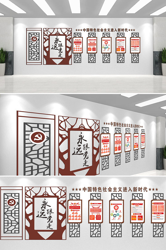 中国特色社会主义新时代永远跟党走文化墙