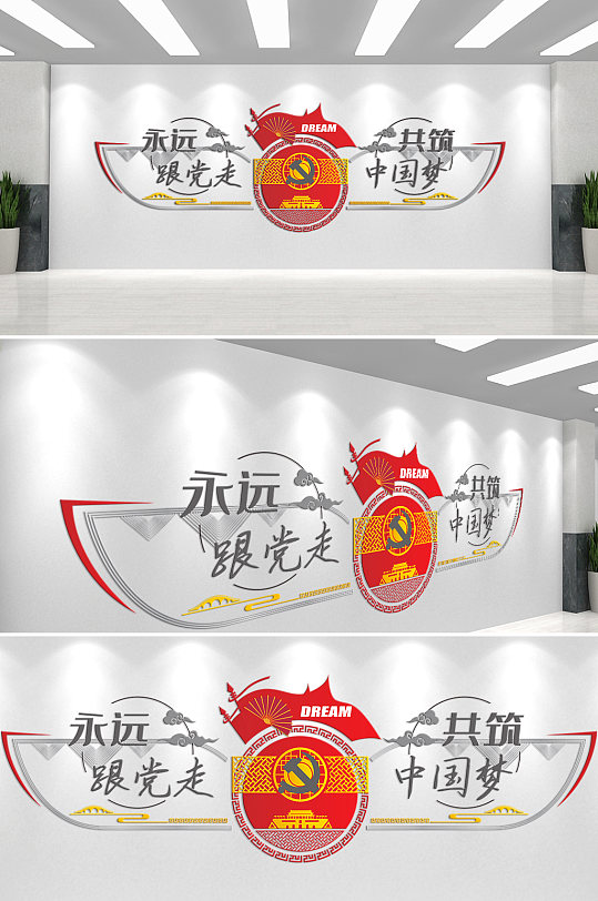永远跟党走共筑中国梦入党誓词文化墙