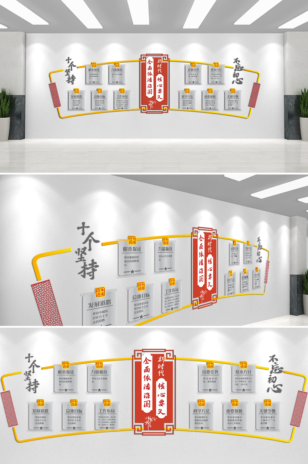 全面依法治国文化墙素材