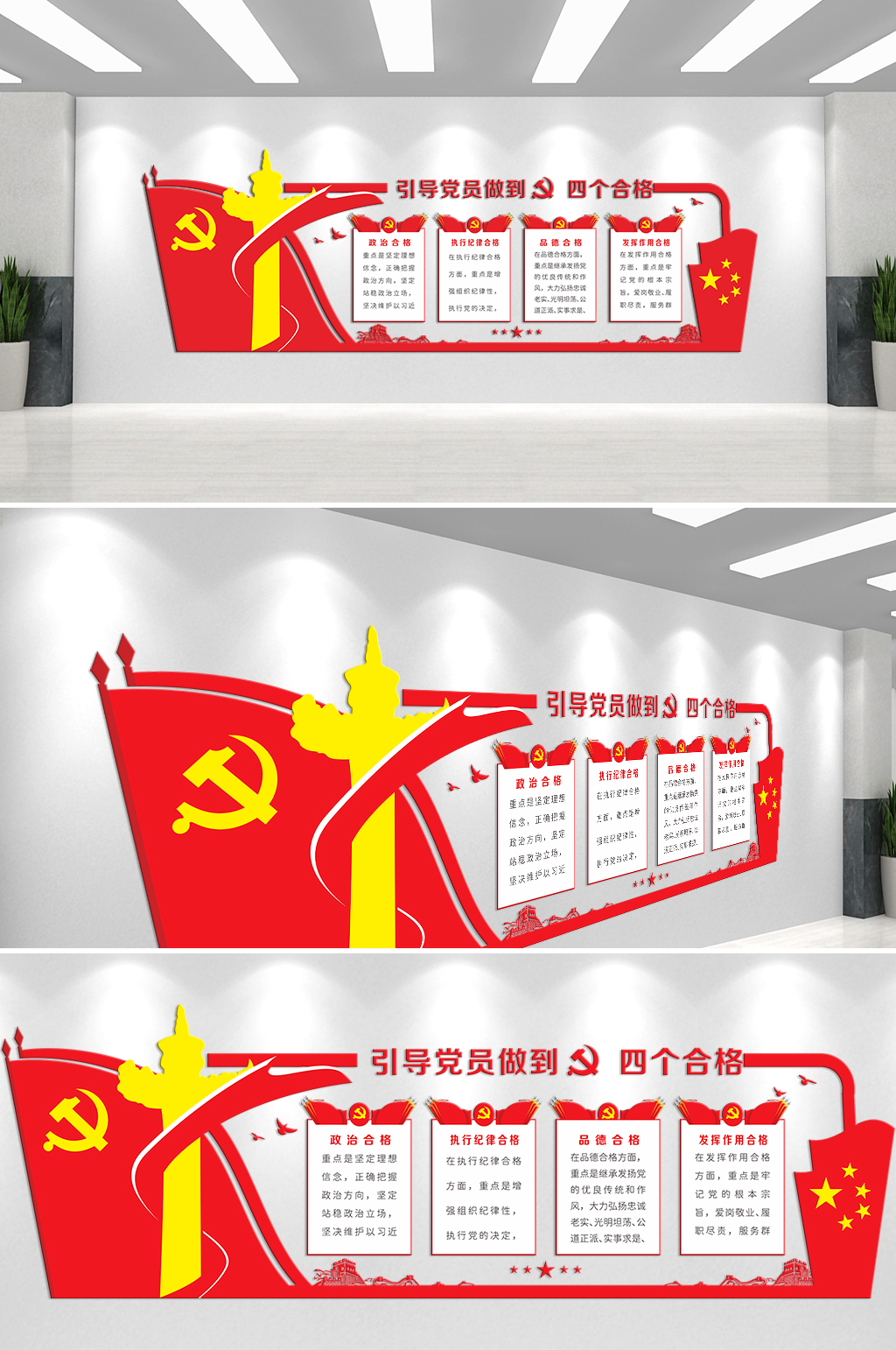 引导党员做到四个自信文化墙素材