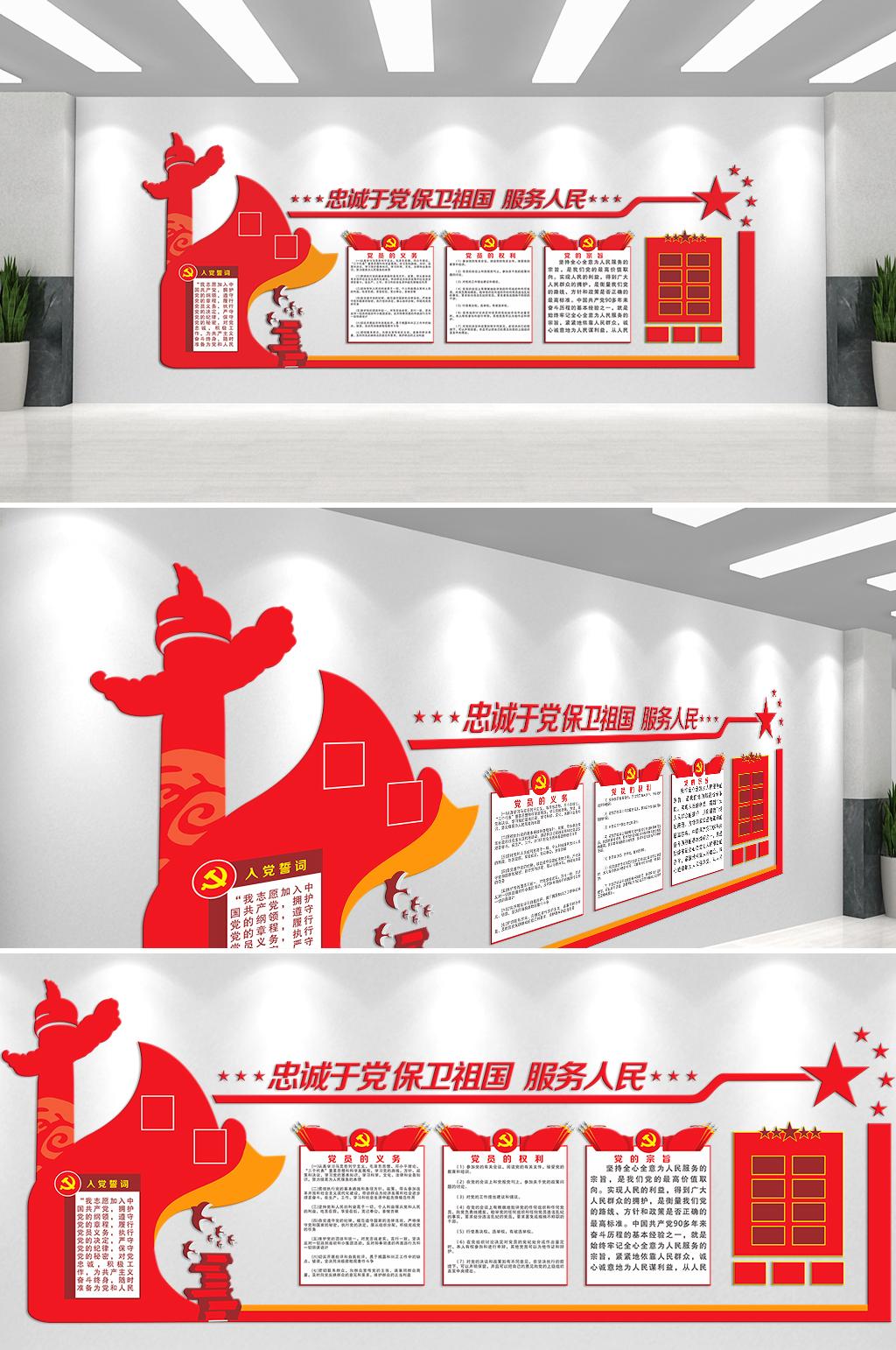 忠诚于民保卫祖国服务人民文化墙素材